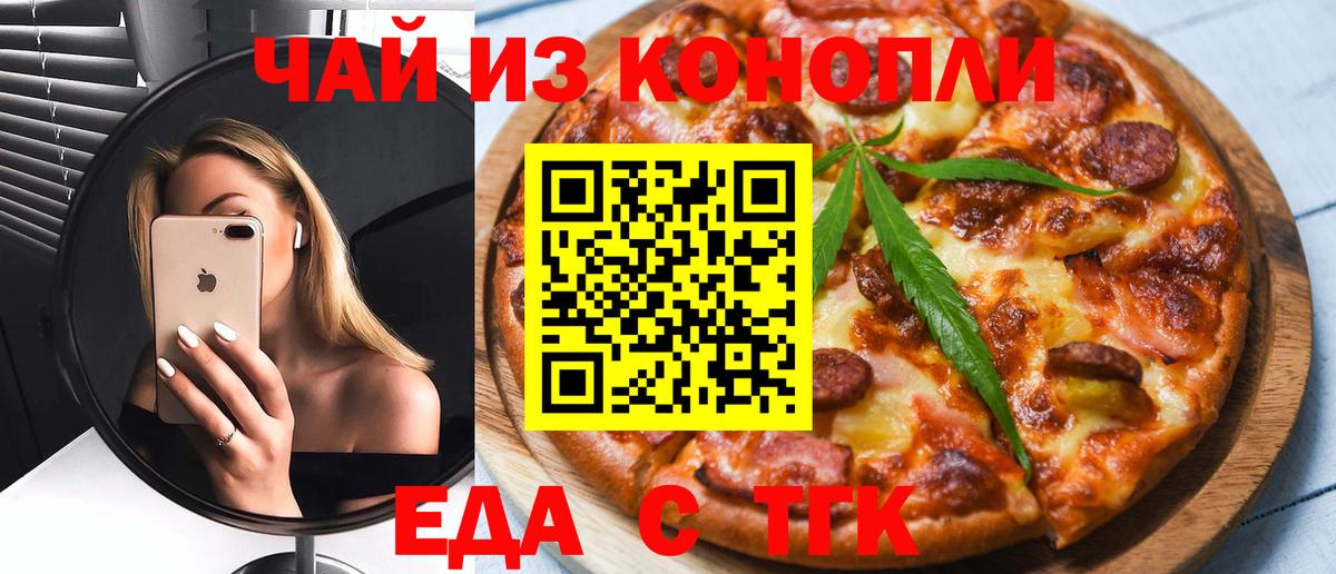Еда ТГК конопля  Вход с VPN  Уварово 