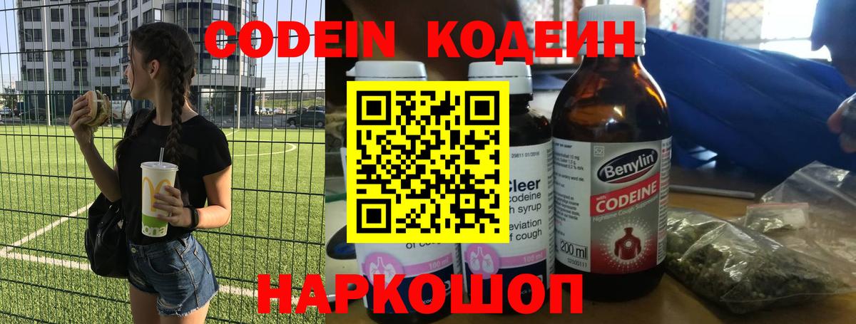 Кодеин напиток Lean (лин) Уварово