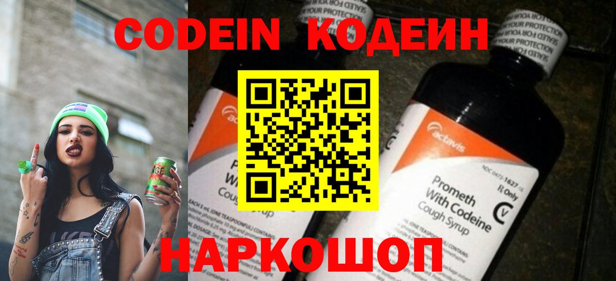 Кодеин Purple Drank  Кодеин Purple Drank  Уварово  Вход с VPN 