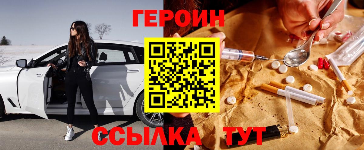 Героин белый Уварово