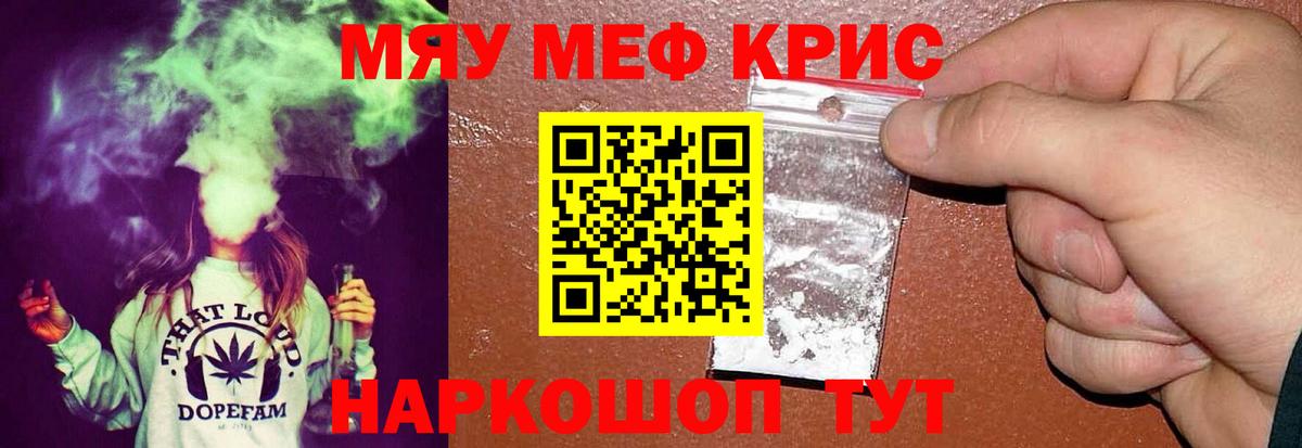 Мефедрон кристаллы Уварово