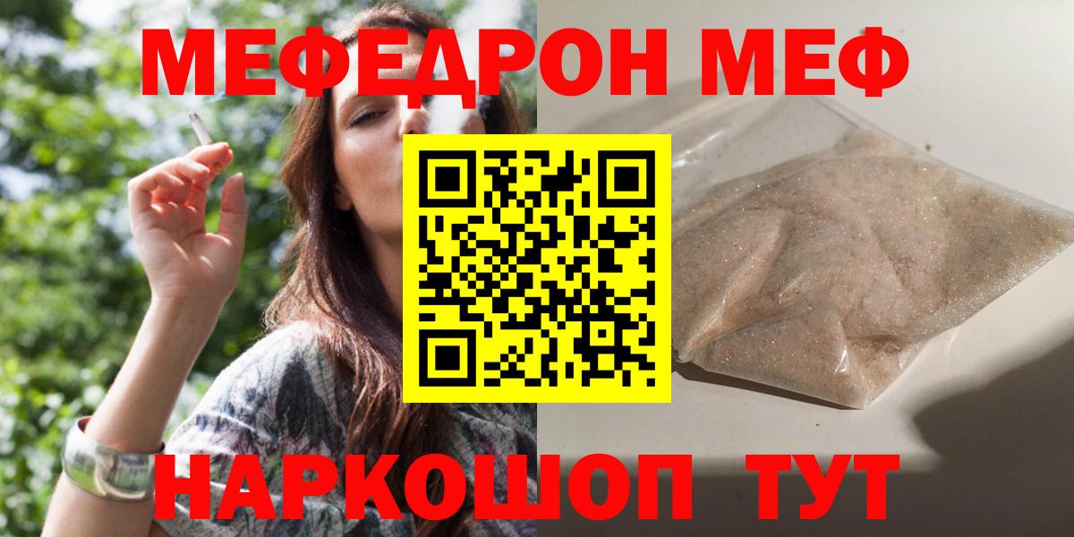 МЕФ кристаллы  Вход с VPN  Меф  Меф мука  Уварово 