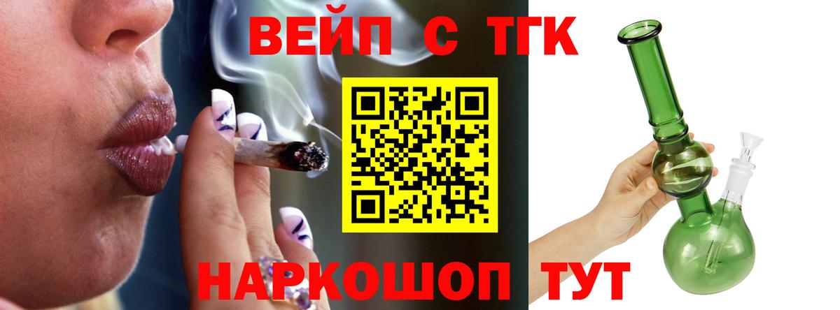 ТГК вейп с тгк Уварово
